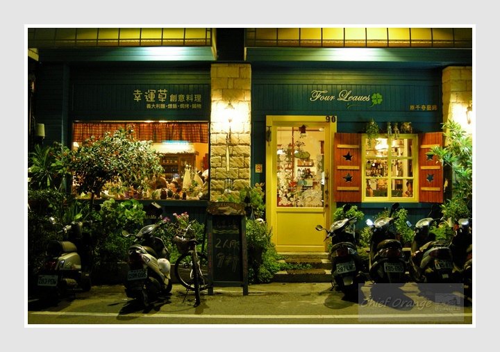 幸運草創意料理 (23).JPG