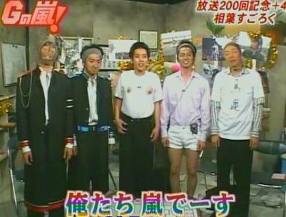 20060621 -arashi.JPG