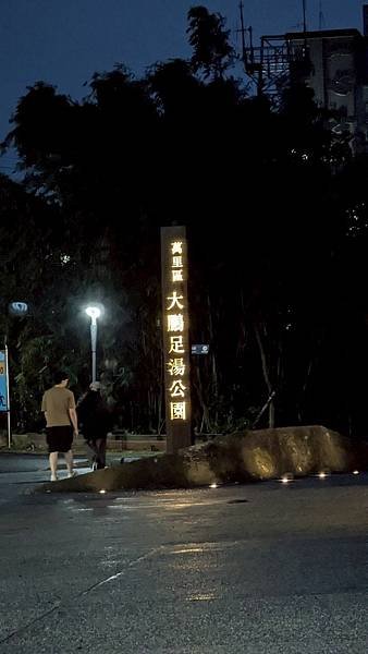 114.05.04三芝桐花步道-百年田梯步道-大鵬足湯公園之