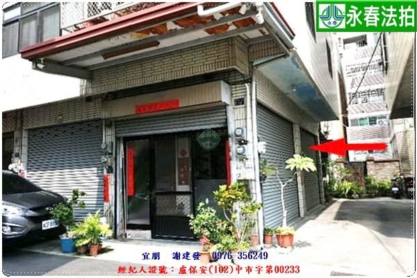 永春宜朋 法拍屋代標 (4).jpg