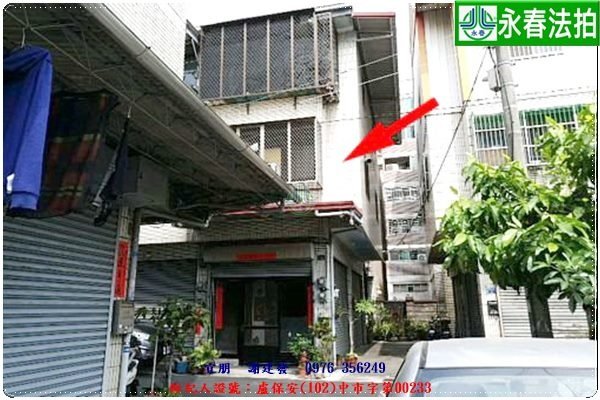 永春宜朋 法拍屋代標 (3).jpg