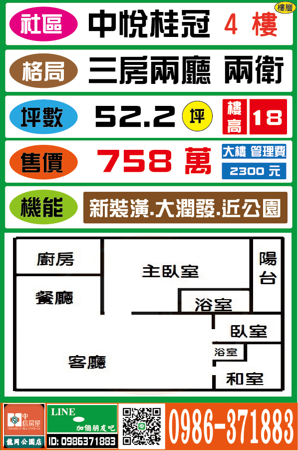 中信房屋網路廣告版[ 中悅桂冠].png