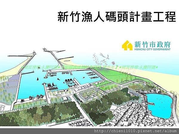 新竹漁人碼頭計劃工程_20181006 (1).jpg