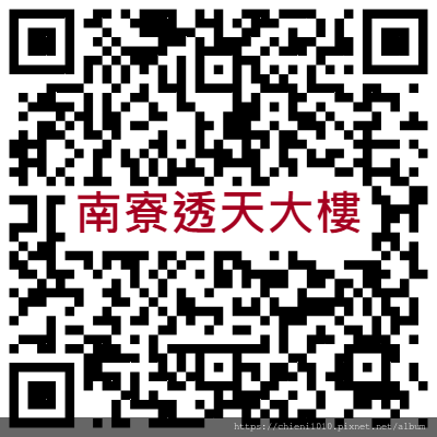 QR Code 我家網-南寮透天大樓.png