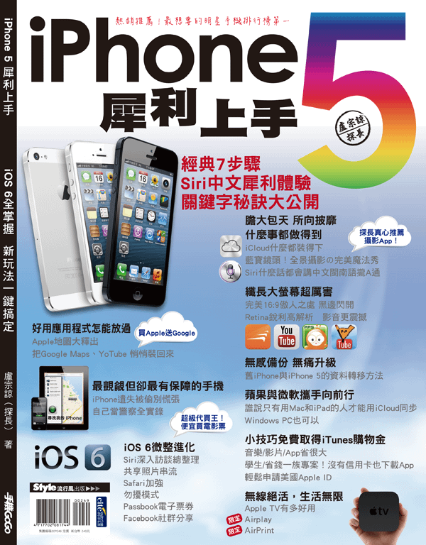 iPhone 5犀利上手