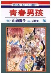 青春男孩26