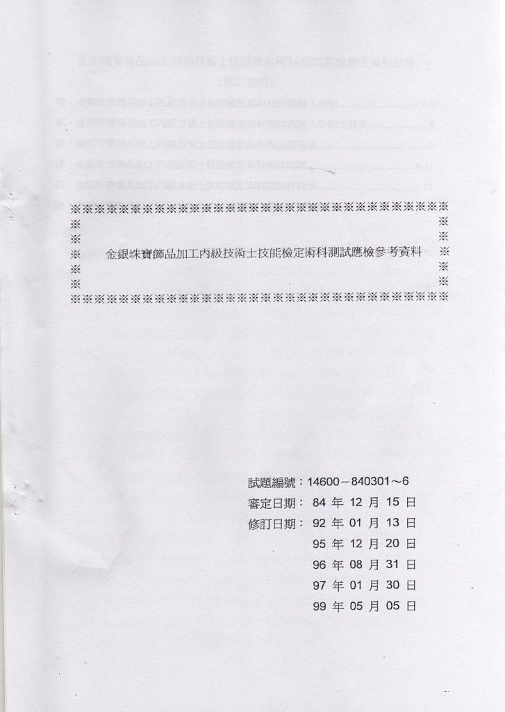 1術科檢定通知書