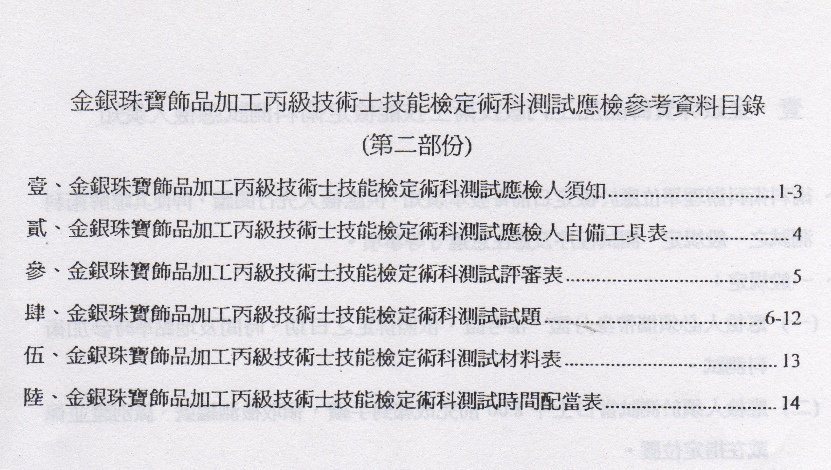 2應檢參考資料目錄