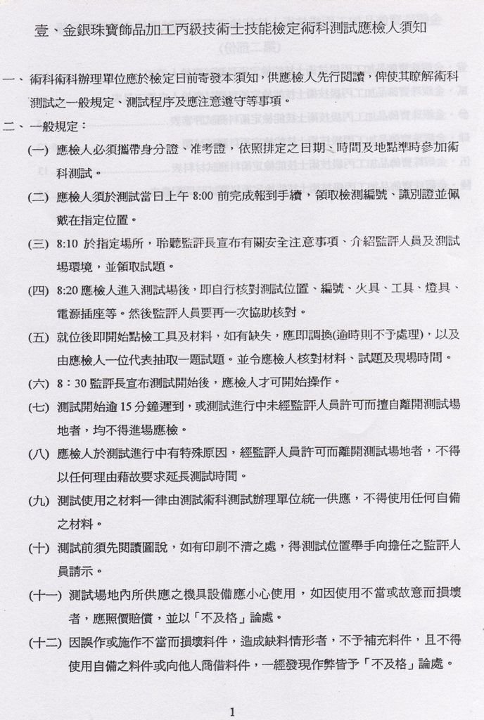 3術科測試應檢需知1