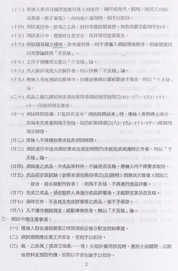 4.術科測試應檢需知2