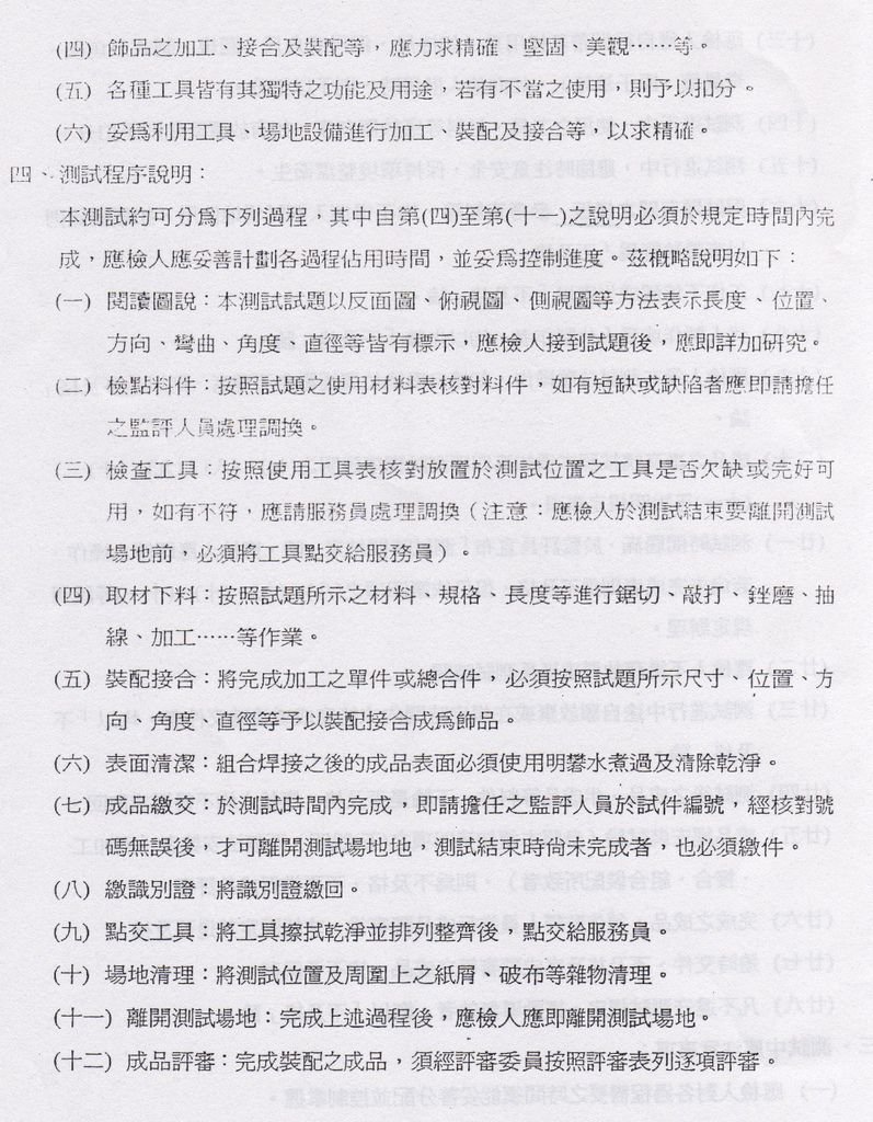 5.術科測試應檢需知3