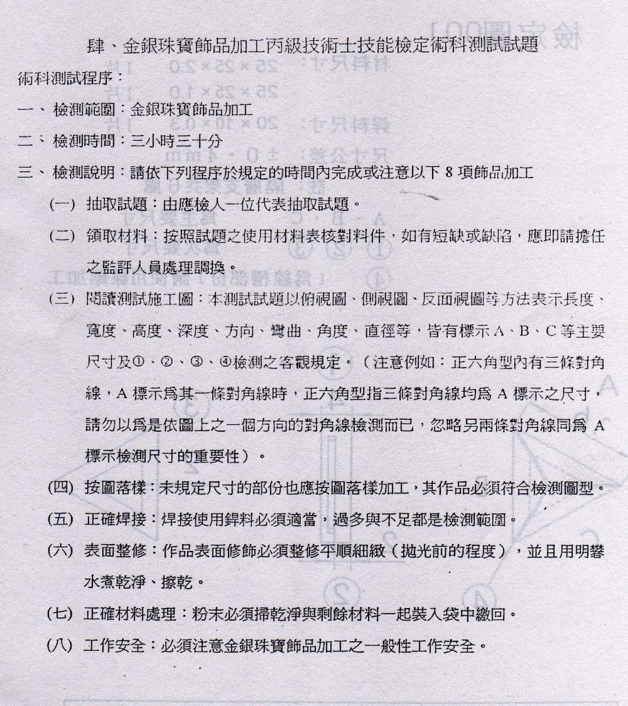 8檢定術科測試試題