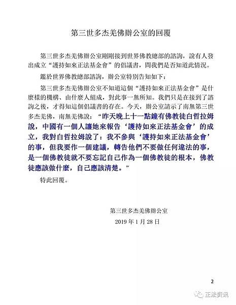 學習H.H.第三世多杰羌佛正法