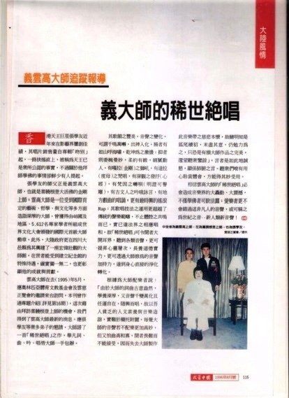 義大師（H.H.第三世多杰羌佛）的稀世絕唱 (1996 年 8 月號刊載於投資中國之大陸風情)