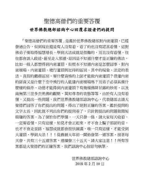 聖德高僧們的重要答覆 世界佛教總部諮詢中心回覆求證者們的提問.jpg