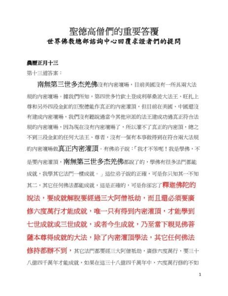 第三世多杰羌佛