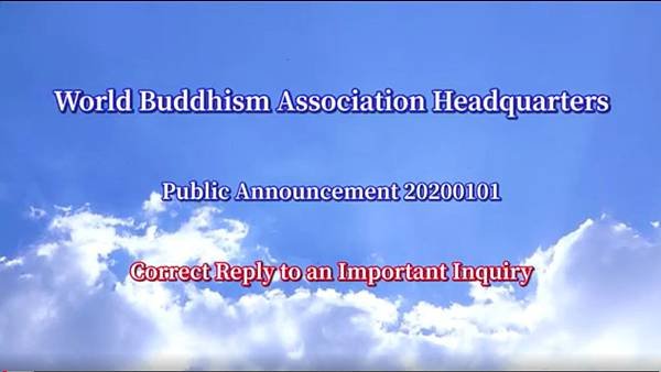 World Buddhism Association Headquarters Public Announcement 20200101 Correct Reply to an Important Inquiry.jpg