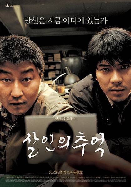 memories of murder