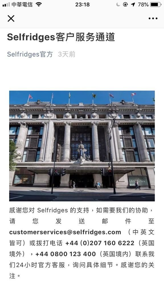 海外網購｜英國百貨 Selfridges Plus全球無限配