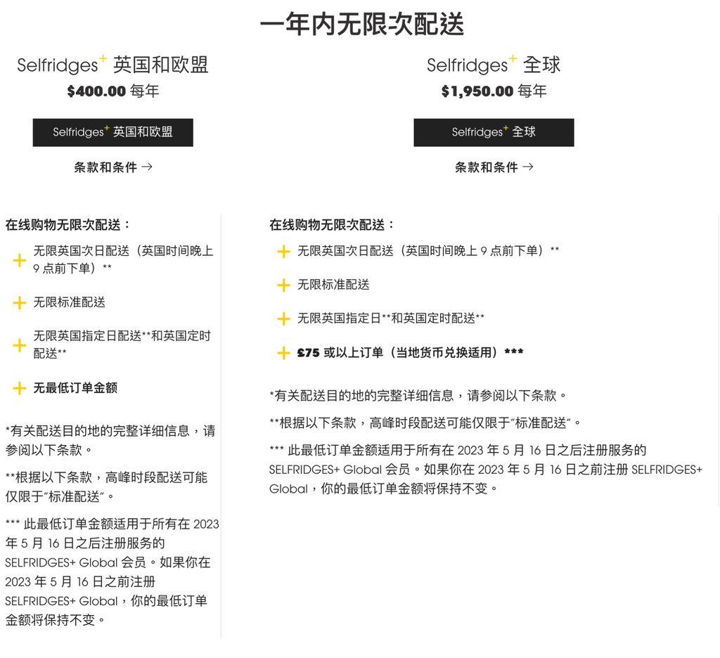 海外網購｜英國百貨 Selfridges Plus全球無限配