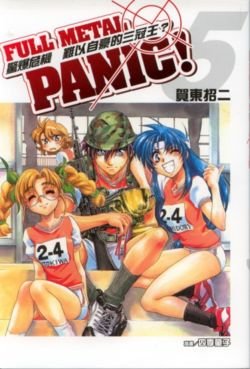 250px-Full_Metal_Panic_Novel5.jpg