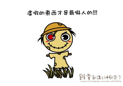 神獸稻草人.jpg