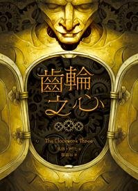 齒輪之心.JPG