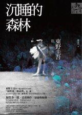 沈睡的森林