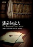 潘朵拉處方01.jpg