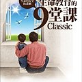 《9生命九課》封面-正.jpg