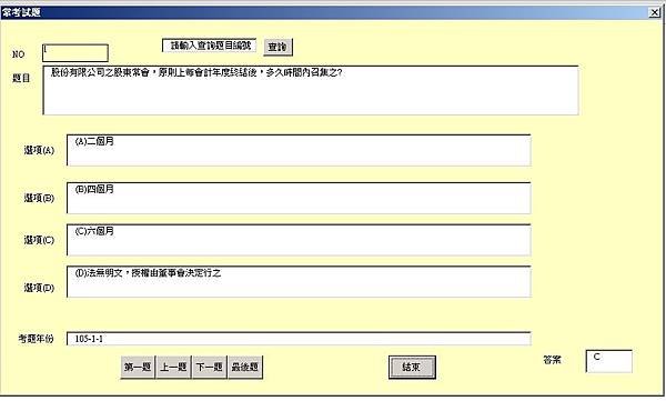 高業考題畫面.jpg