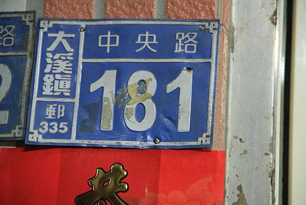 103-2-1大溪~大溪老街美食