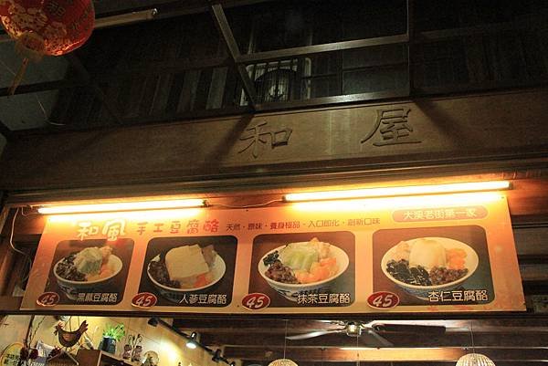 103-2-1大溪~大溪老街美食