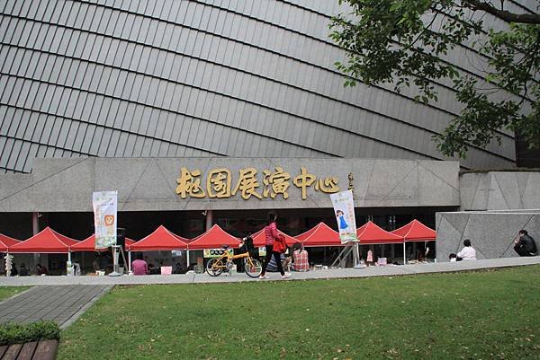 103-3-30桃園~桃園展演中心