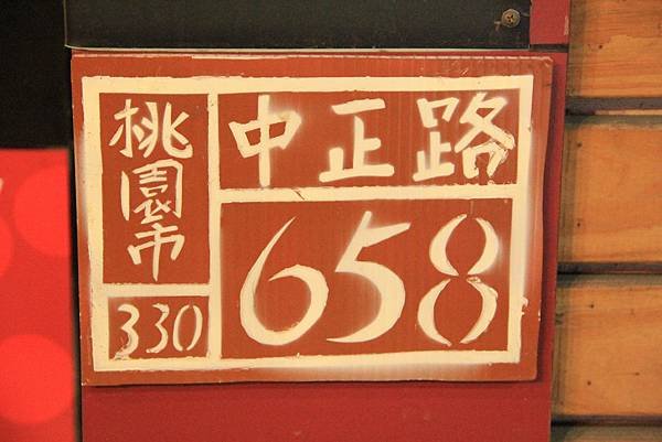 103-10-05桃園市~祥全牛排