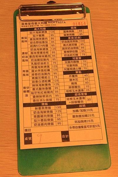 103-10-19新莊~富樂里奇義大利麵餐廳