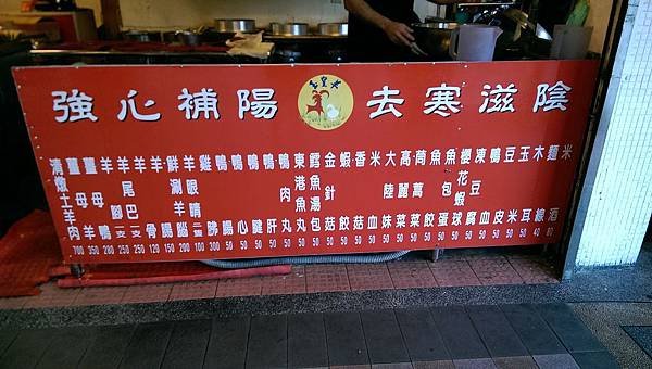 103-11-1新莊~碳烤薑鴨現宰薑母羊清燉土羊肉