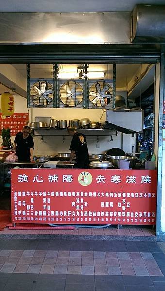 103-11-1新莊~碳烤薑鴨現宰薑母羊清燉土羊肉