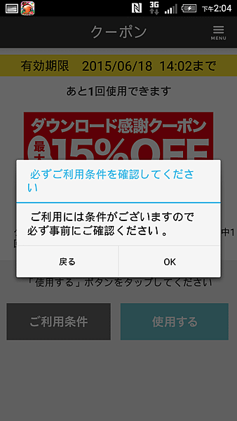 104-06-16日本松本清15%折扣教學