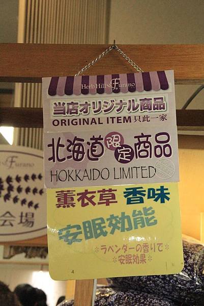 104-06-23~27日本北海道~Herb hill furano...商店