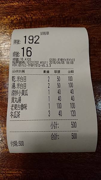 105-4-5台東市~老東台米台目