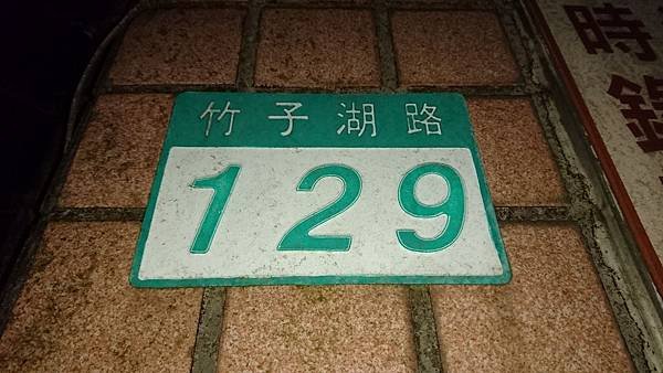 106-4-4台北趴趴走~大屯山助航台夜景