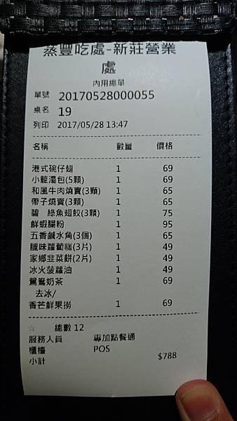 106-5-28新莊美食~蒸豐吃處