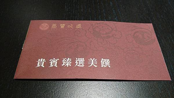 106-5-28新莊美食~蒸豐吃處
