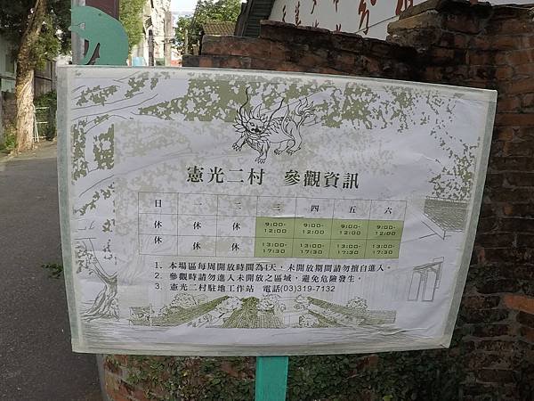 106-8-12桃園趴趴走~憲光二村