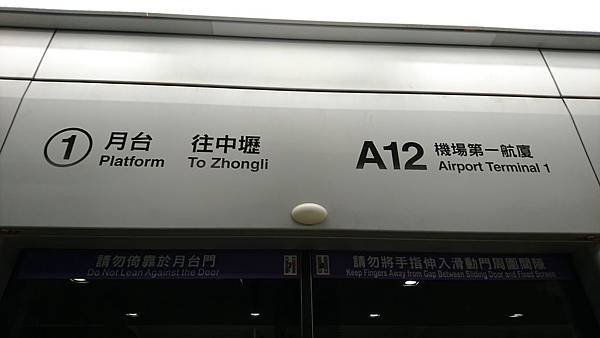 106-11-3泰山-機場捷運線