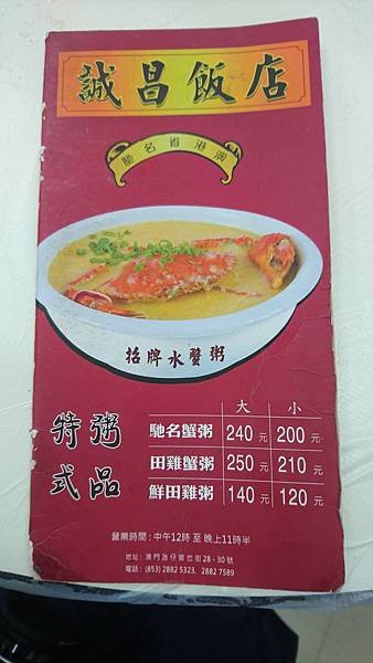 107-1-12~14澳門之旅三天二夜~誠昌飯店