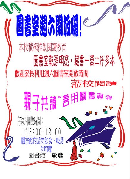 週六開放海報(海報).JPG