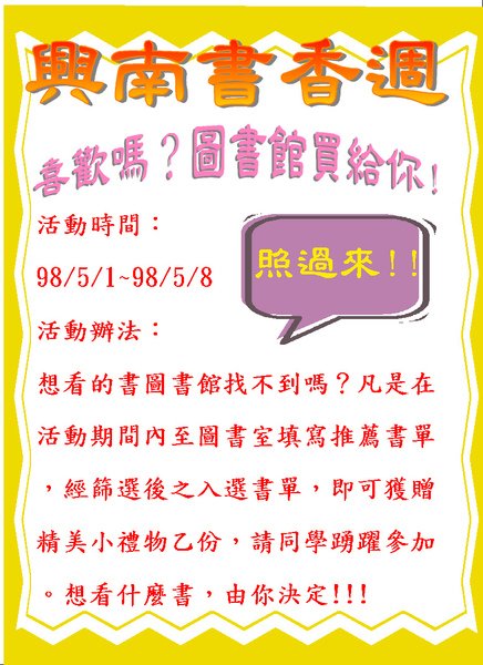 書香週.JPG
