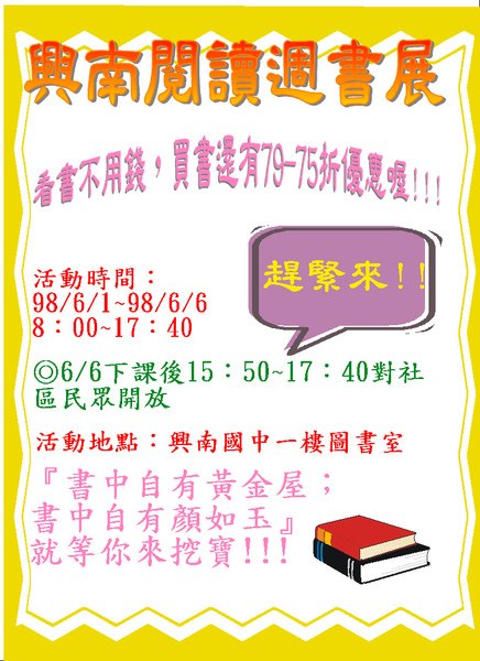 閱讀週 書展.JPG